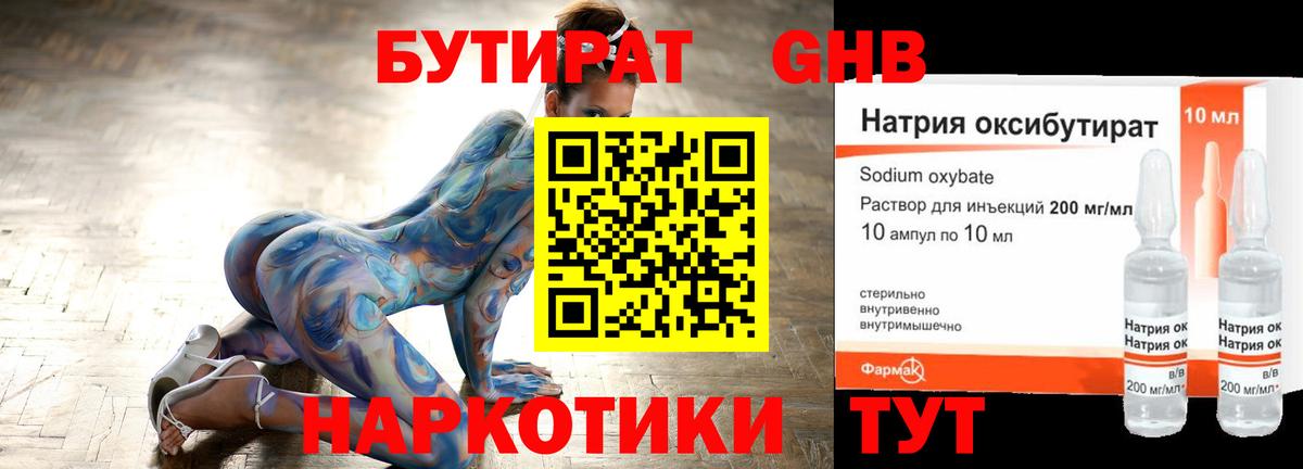 БУТИРАТ 99%  Вход с VPN  Саров 