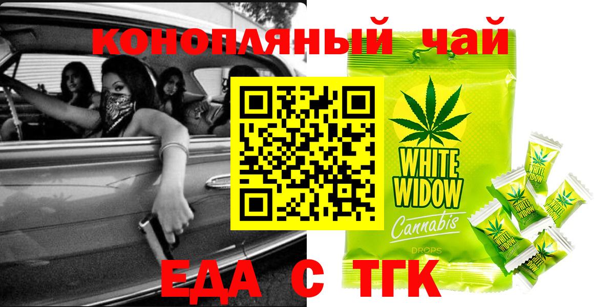 Еда ТГК конопля Саров