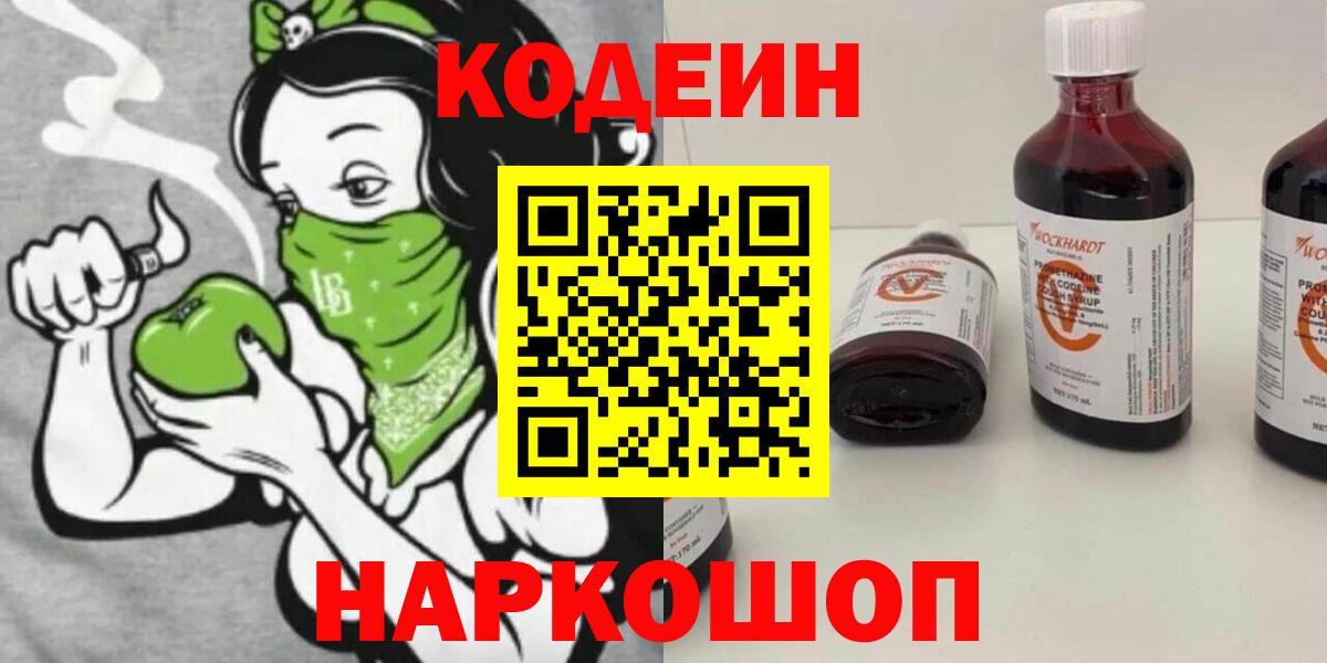 Кодеиновый сироп Lean Purple Drank Саров