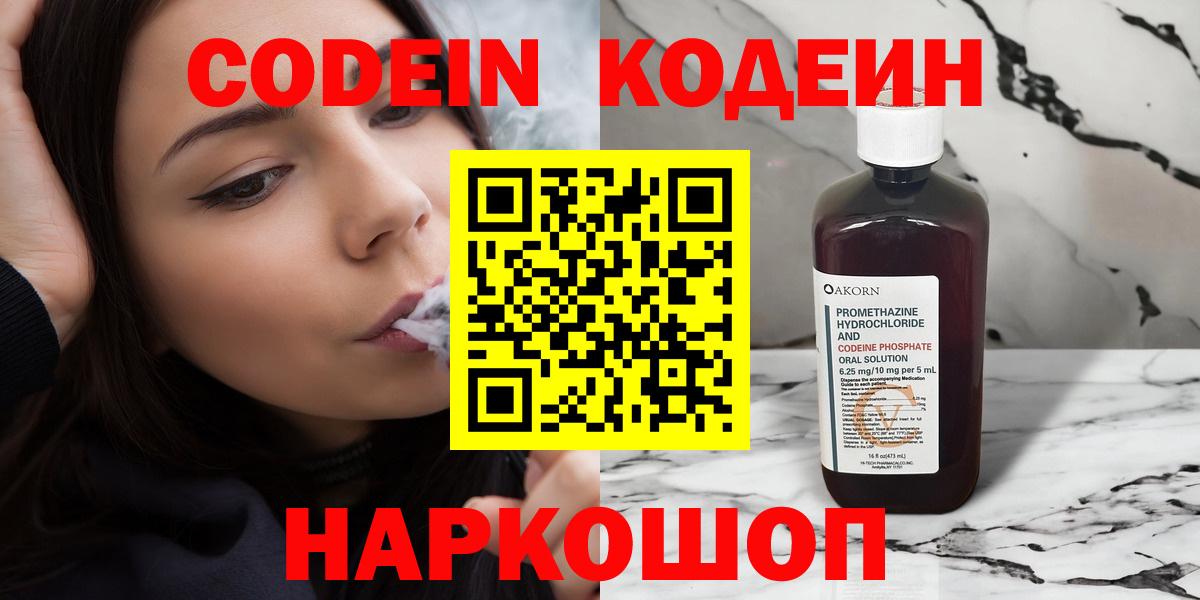 Саров  Codein Purple Drank  Вход с VPN 