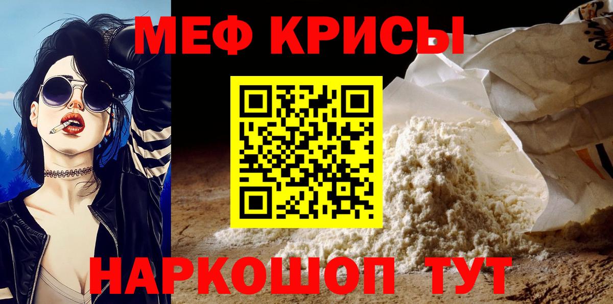МЯУ-МЯУ 4 MMC  Вход с VPN  Саров  Мефедрон  МЕФ кристаллы 